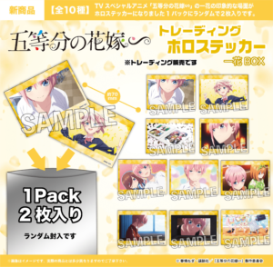 五等分の花嫁∽　トレーディングホロステッカー　一花BOX